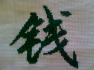 ideogramma ricchezza