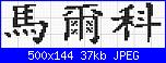 Letterei in cinese-marco-jpg