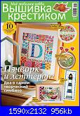 Вышивка крестиком (Punto croce) Summer 2024-cover-jpg