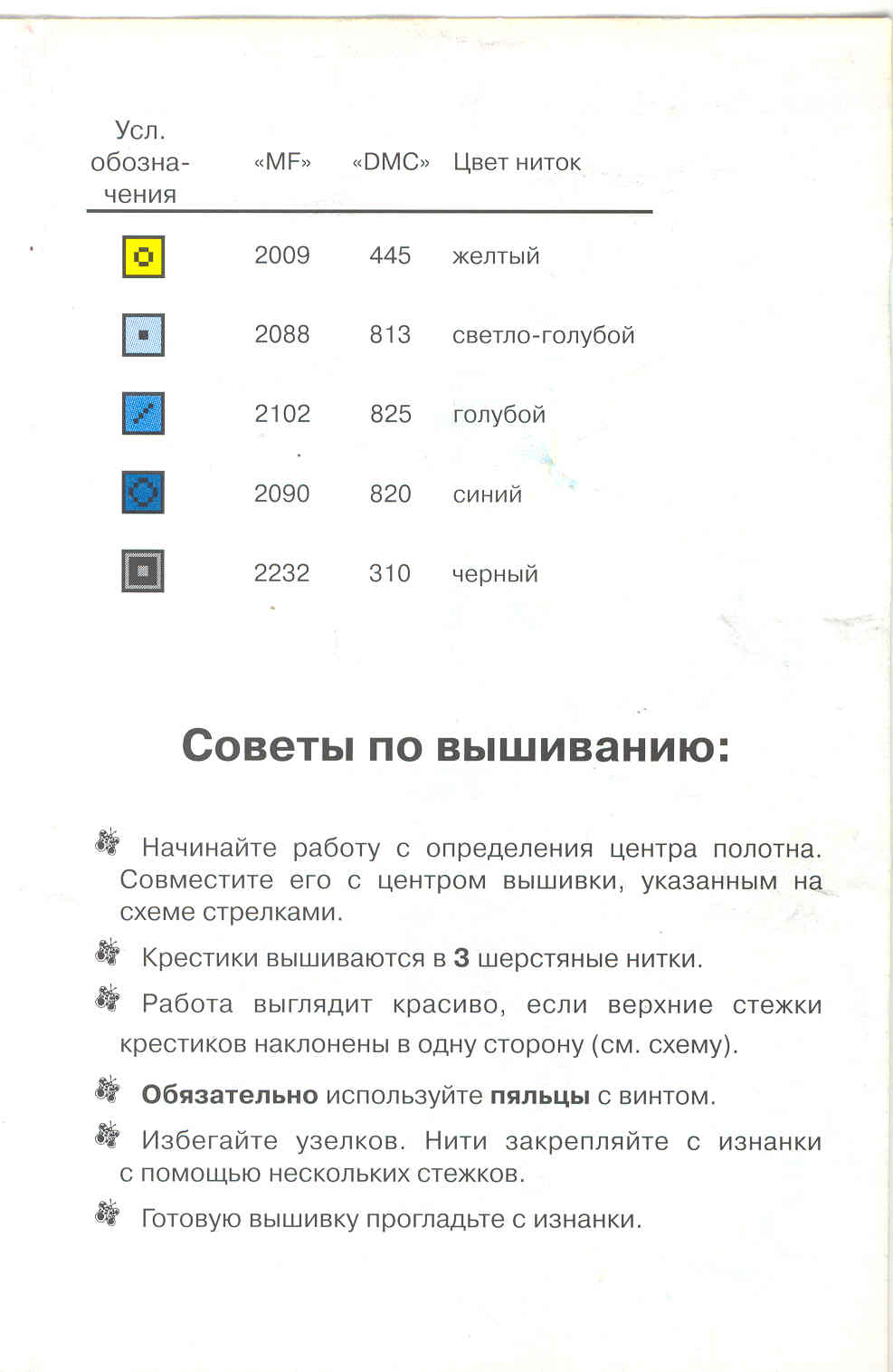 Schema punto croce Cavalluccio Marino 2