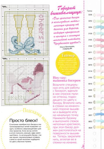 Schema punto croce Sacchettini matrimonio