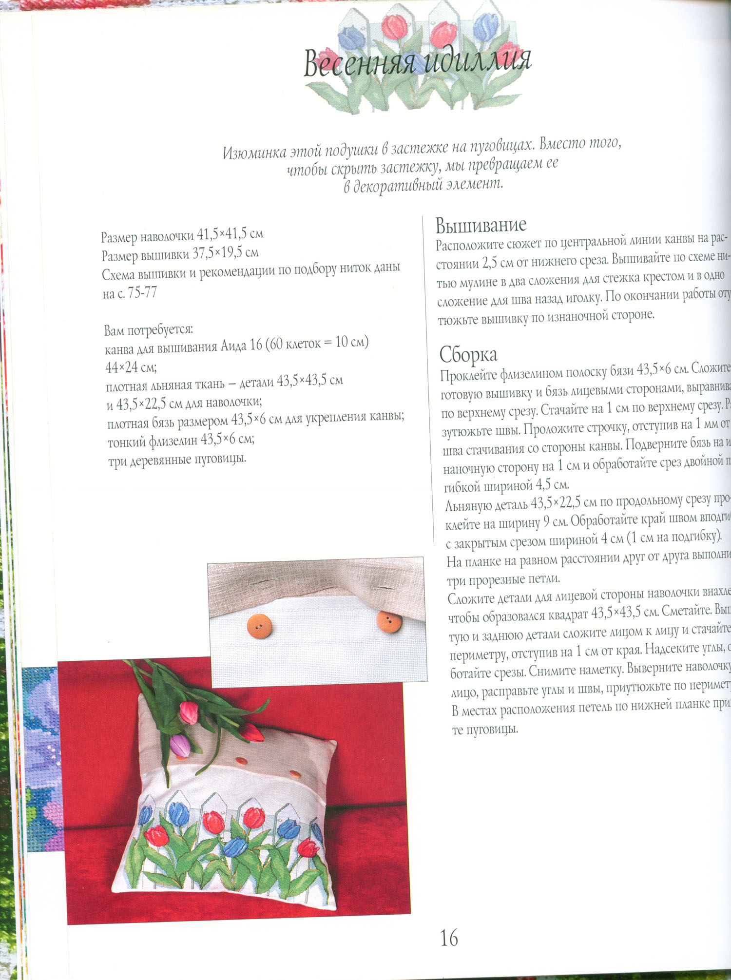 Schema punto croce Papaveri 05