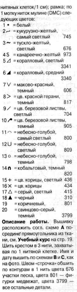 Schema punto croce Orsetti Nascita Spiaggia 3