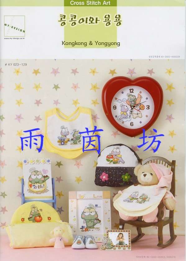 Schema punto croce Amore 3