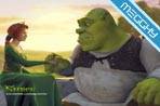 Shrek